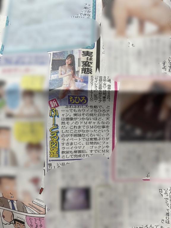 新聞｜写メ日記｜ちひろ｜池袋 出張SM SEIRENES (セイレネス)
