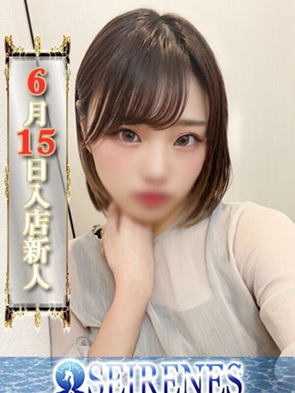 める