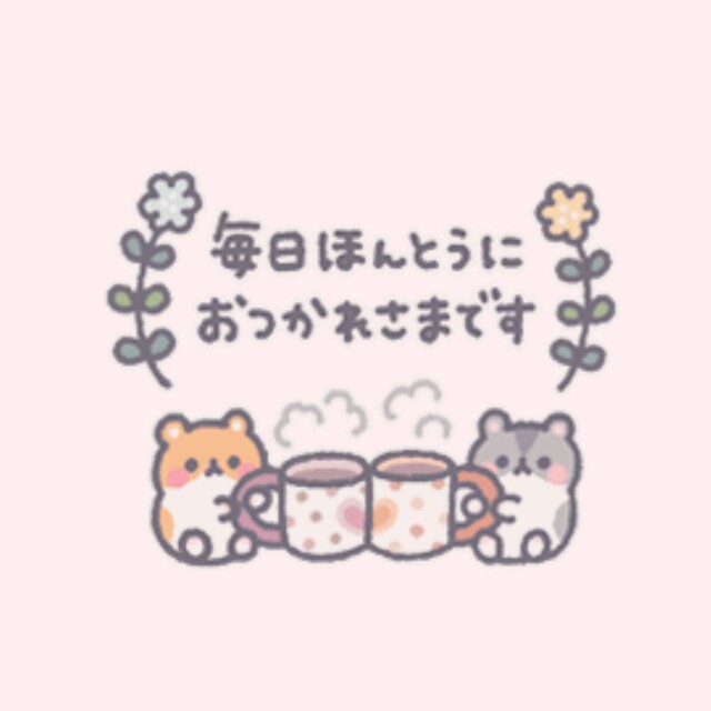 本日のお礼です