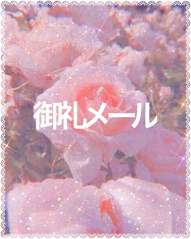 御礼｜写メ日記｜星野はづき｜上野・浅草・秋葉原 人妻デリヘル セカンドパートナー