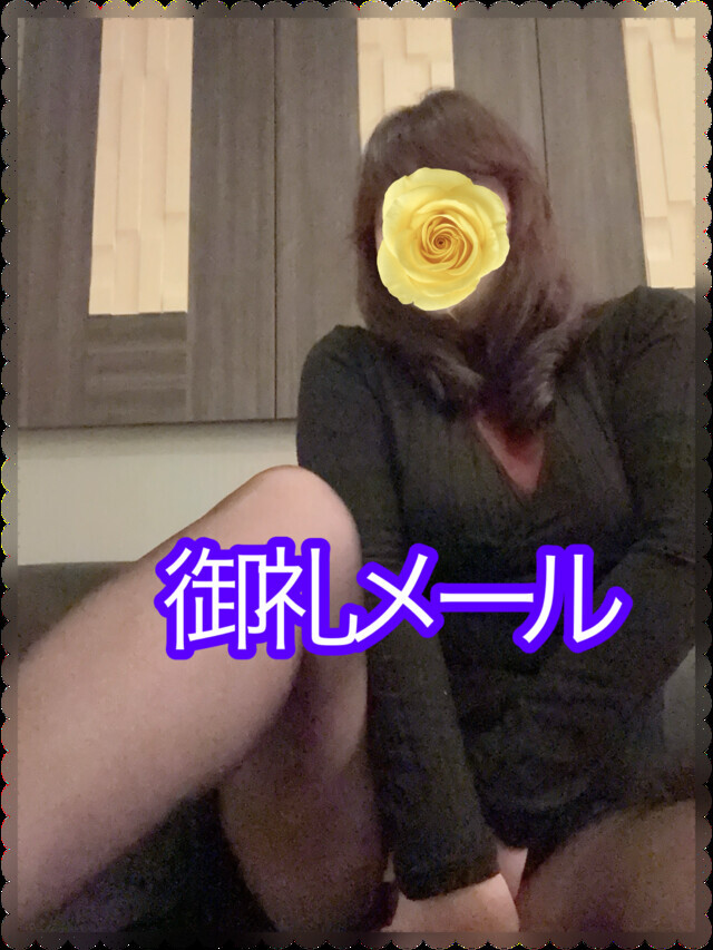 御礼