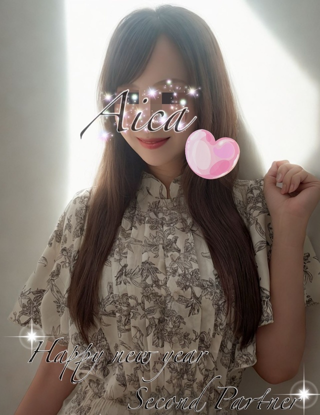謹賀新年｜写メ日記｜白石あいか｜上野・浅草・秋葉原 人妻デリヘル セカンドパートナー