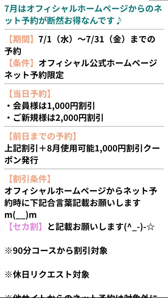 ☆鶯谷店限定割引☆｜写メ日記｜大森りこ｜上野・浅草・秋葉原 人妻デリヘル セカンドパートナー
