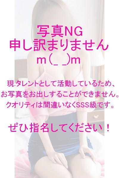 体験入店 なるみ