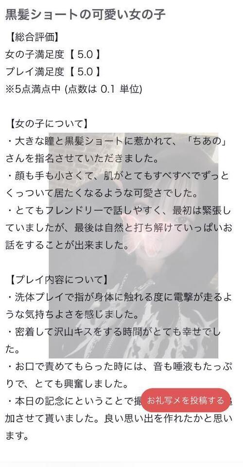 【お礼写メ日記】