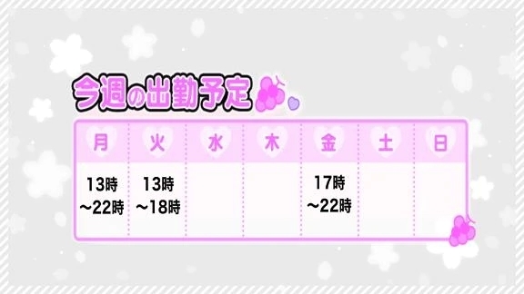 今週の予定だよ💌