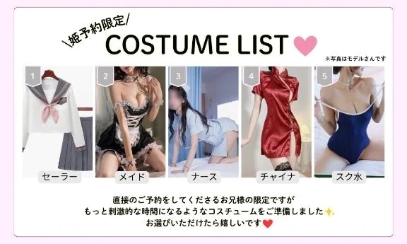 姫👸予約特典のコスプレ一覧📄♥️