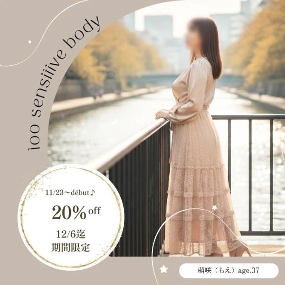 20％割引があるそうです♪｜写メ日記｜萌咲（もえ）｜品川・五反田 人妻デリヘル 不倫快感