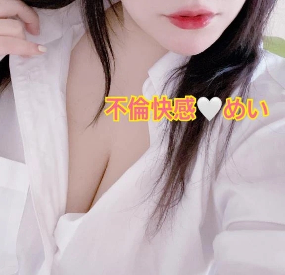 五反田周辺の方😊💕｜写メ日記｜芽郁（めい）｜品川・五反田 人妻デリヘル 不倫快感