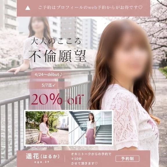 お知らせです♥️｜写メ日記｜遥花（はるか）｜品川・五反田 人妻デリヘル 不倫快感