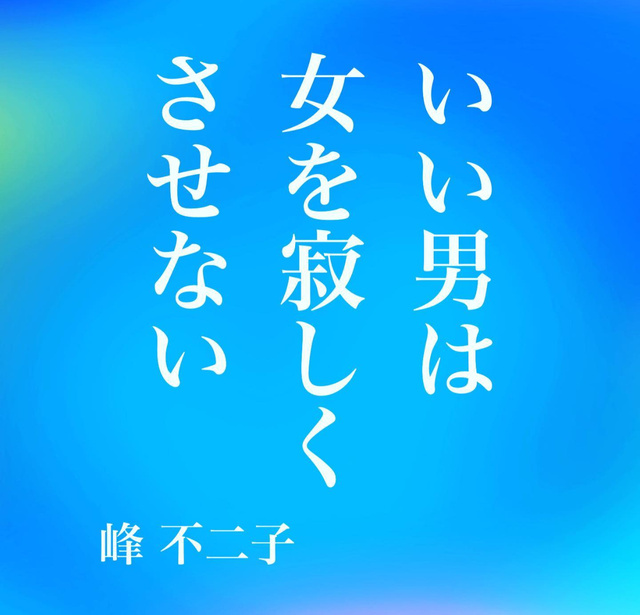 いい男とは？｜写メ日記｜岩崎｜鶯谷 人妻デリヘル おふくろ