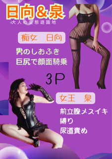 美脚痴女の日向＆変態女王泉｜写メ日記｜泉｜鶯谷 人妻デリヘル おふくろ
