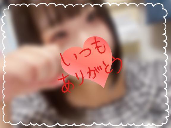 ありがとう｜写メ日記｜もえの｜立川・八王子・三多摩 ぽっちゃりデリヘル 西東京市小平ちゃんこ