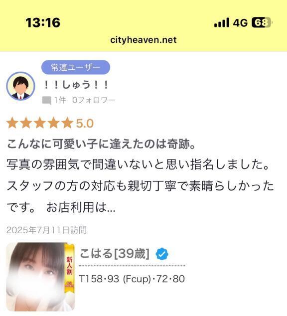 初㊗【お礼写メ日記】｜写メ日記｜こはる｜立川・八王子・三多摩 ぽっちゃりデリヘル 西東京市小平ちゃんこ