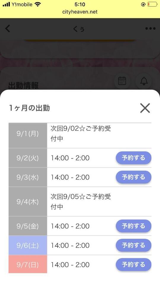 今週の出勤予定