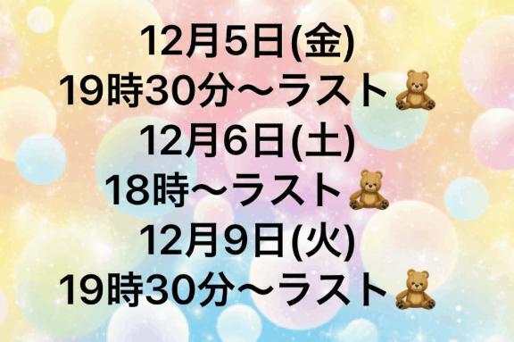次回の出勤は｜写メ日記｜あさみ｜立川・八王子・三多摩 ぽっちゃりデリヘル 西東京市小平ちゃんこ