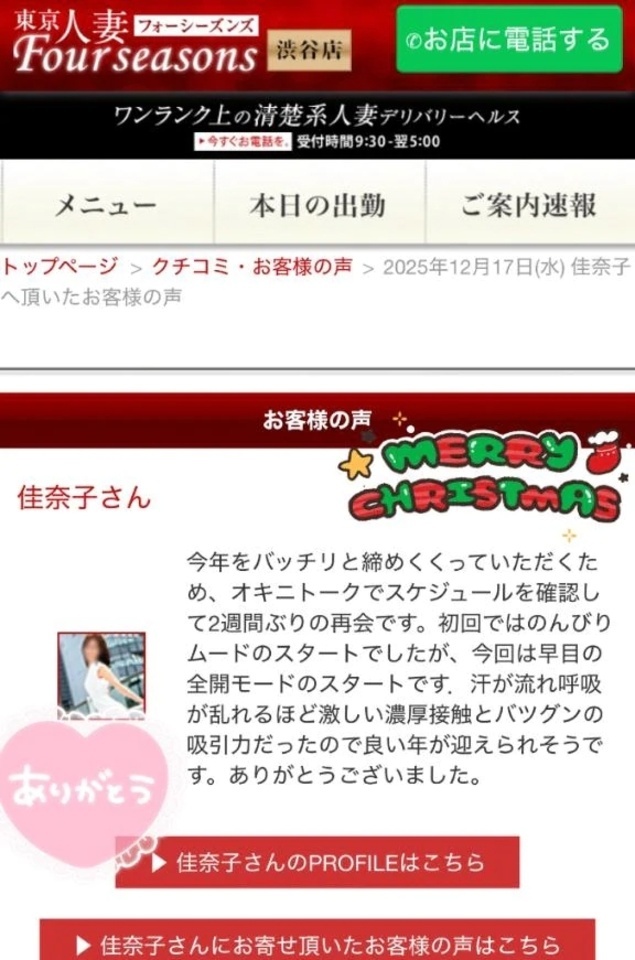 嬉しいご感想をありがとう！｜写メ日記｜佳奈子｜渋谷 人妻デリヘル 東京人妻フォーシーズンズ