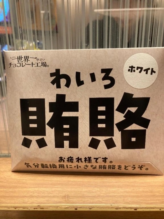 チョコレートもれなく