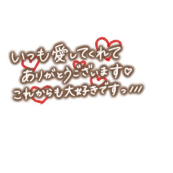 お礼💌｜写メ日記｜琴葉（ことは）｜錦糸町・小岩・葛西 人妻デリヘル 丸妻　錦糸町店
