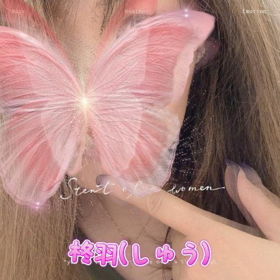 💋またね〜💋｜写メ日記｜柊羽（しゅう）｜錦糸町・小岩・葛西 人妻デリヘル 丸妻　錦糸町店
